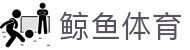 鲸鱼体育 - (中国)武汉市鲸鱼体育控股有限公司欢迎您